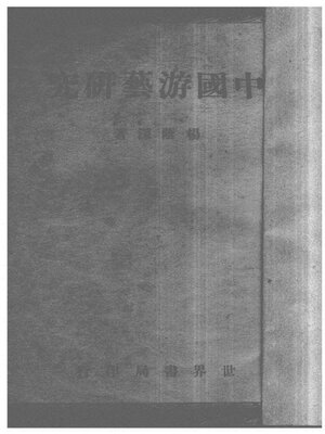全世界优等生都在做的999个思维游戏 全世界优等生都在做的999个思维游戏哈佛学生都在做的900个思维